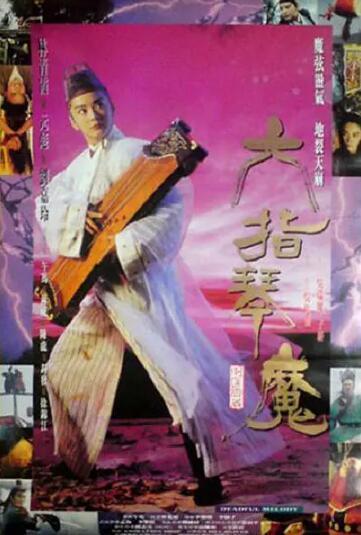 科技重塑经典，六指琴魔电影演员表揭晓，视听盛宴即将上演！