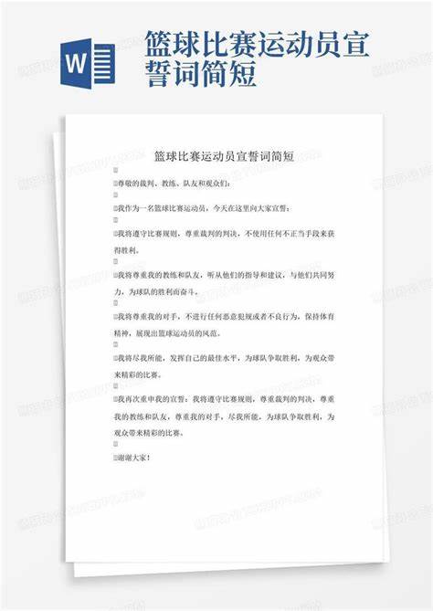 篮球比赛解说词，科技重塑篮球魅力，重新定义篮球盛宴