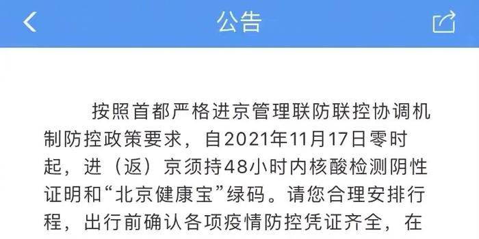 北京疫情防控进京规定详解，初学者与进阶用户适用的一步指南