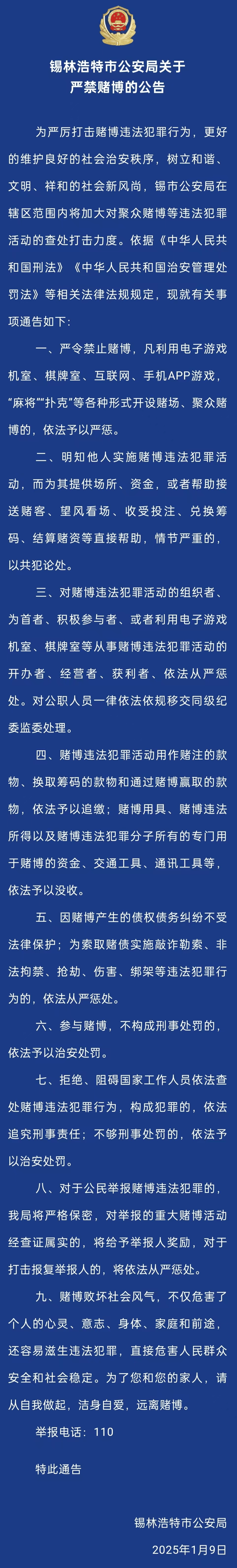科技守护安全，全新抓赌博神器重磅出击，科技助力打击赌博犯罪