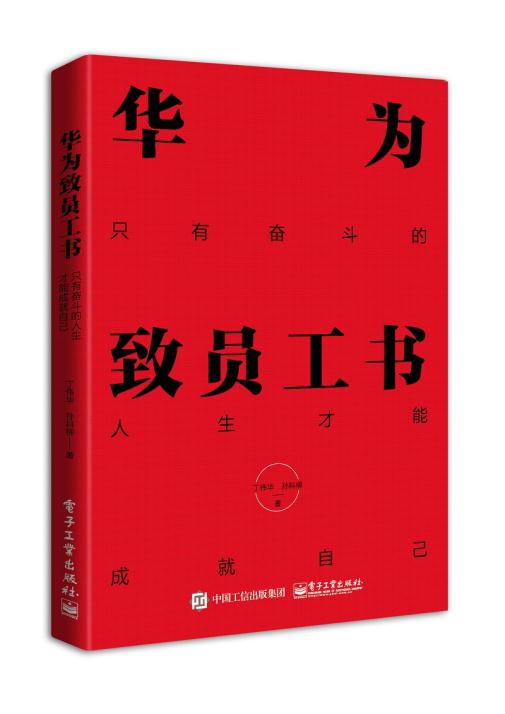 华为最新书籍探索，创新之巅与科技魅力